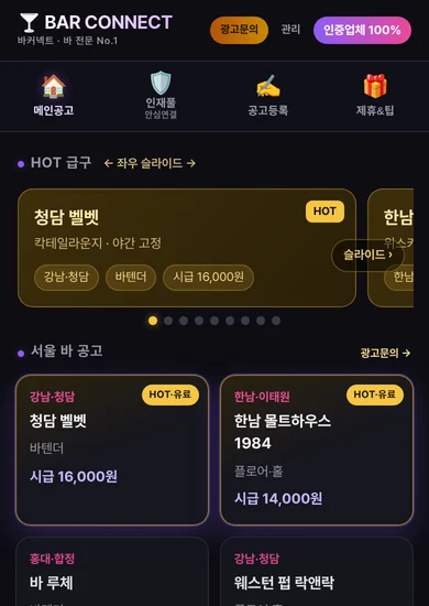 바커넥트 모바일 화면