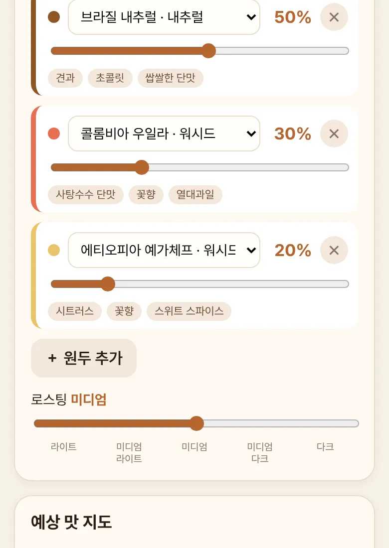 블렌드 브루 앱 화면